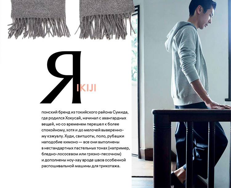IKIJI was featured in a RAKE magazine.
